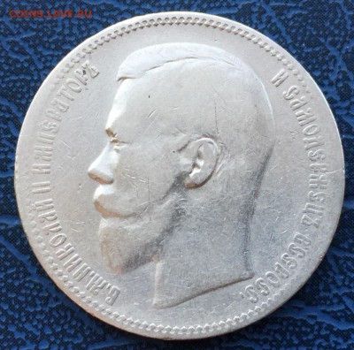 1 рубль 1896 АГ с 200 до 23.08 - IMG_9488.JPG