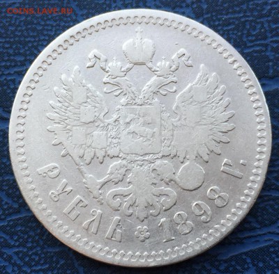 1 рубль 1898 ** с 200 до 23.08 - IMG_9494.JPG