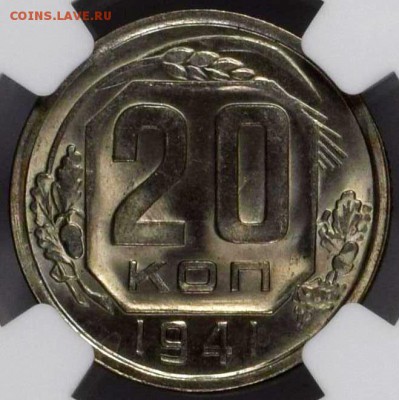Красивые 20 копеек 1941 uncirculated - 2018-08-20_17-47-52