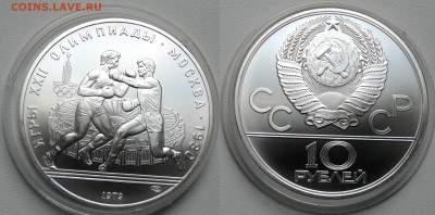 10 рублей 1979 " Бокс " АНЦ  26.08.2018 в (22-00 мск) - бокс