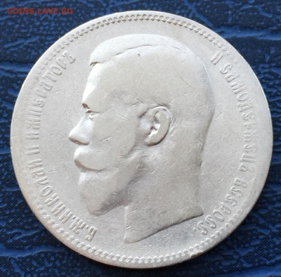 1 рубль 1897 АГ с 200 до 23.08 - IMG_9496.JPG