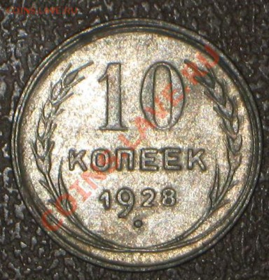 15 копеек 1925 ш т - ? - IMG_8831