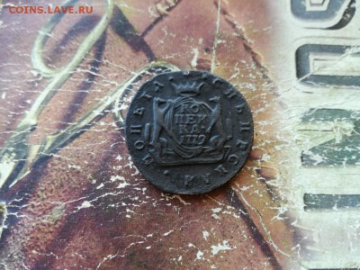 копейка 1779 сибирь до 23.08.2018 - 1779 - копия