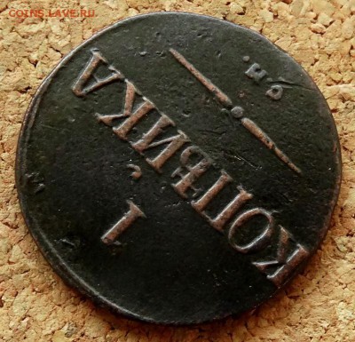 1 копейка Масон 1831 СМ До 26.08.2018 22-00 по Москве - 4.JPG