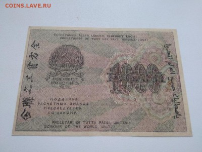 1000 рублей 1919 г. РСФСР ДО 25.08.2018г - 16