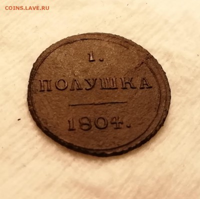 1 полушка 1804 км - IMG_20180820_224945