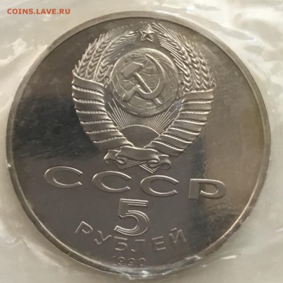 Успенский собор,5 руб.1990 год, запайка, стародел до 27.08. - 3055B3C2-D000-481F-A658-A7EB2212FFE8