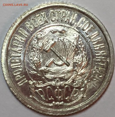 15 копеек 1922 UNC. До 22.08.18. 22-00. - FullSizeRender (10)
