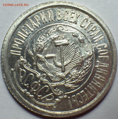 15 копеек 1922 UNC. До 22.08.18. 22-00. - FullSizeRender (7)
