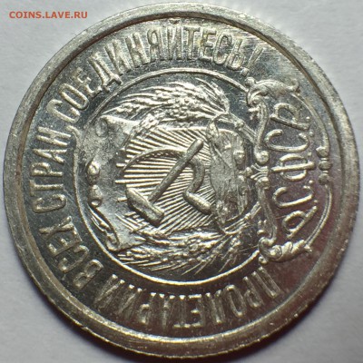 15 копеек 1922 UNC. До 22.08.18. 22-00. - FullSizeRender (5)