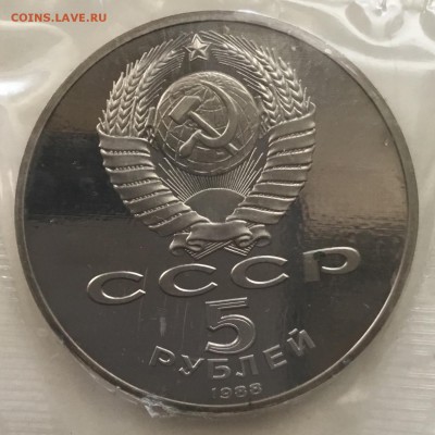 Собор Покрова на рву 5 рублей 1989 года,запайка до 27.08.18. - D3410877-053F-435C-A884-768C7294B50E