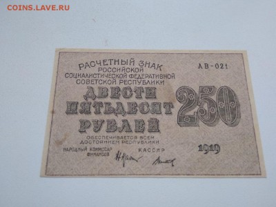 250 рублей 1919 года РСФСР до 25.08.2018г - 11
