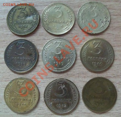 3копейки до 1964г 9 шт до 12.05.11 в 22.00 - 101_0351