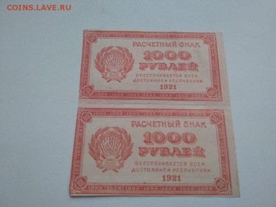 1000 рублей 1921 г. РСФСР сцепка до 25.08.2018 г - 9