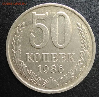 50 копеек 1986 по ФИКСУ - IMG_20180820_174355