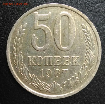 50 копеек 1987 по ФИКСУ - IMG_20180820_174452