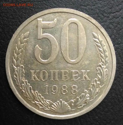 50 копеек 1988 по ФИКСУ - IMG_20180820_174534
