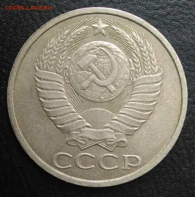 50 копеек 1984 по ФИКСУ - IMG_20180820_174233