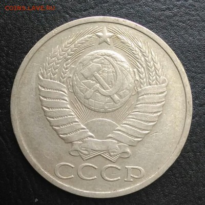 50 копеек 1983 по ФИКСУ - IMG_20180820_174137