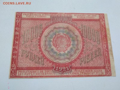 10000 рублей 1921 года РСФСР до 25.08.2018 г - 4