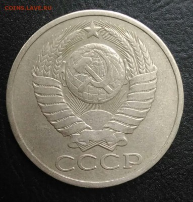 50 копеек 1979 по ФИКСУ - IMG_20180820_173749