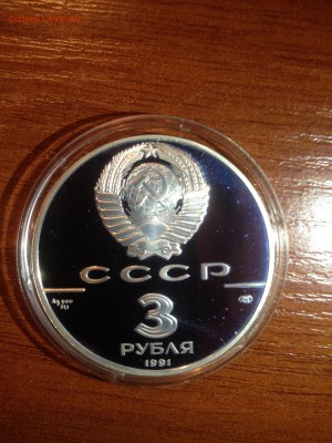 3 руб. Крепость Росс 1991г до 25.08 - 8