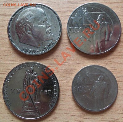 Рубли СССР юбилей до 12.05.11 в 22.00 - 101_0357