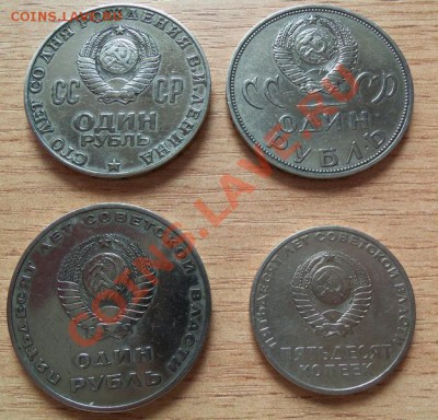Рубли СССР юбилей до 12.05.11 в 22.00 - 101_0358