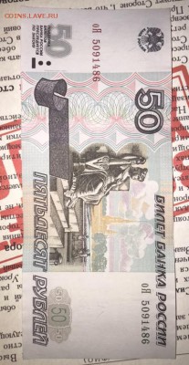 50р 1997г (мод 2001)  из оборота серия оЯ. Лот 6 - 9C444FAD-A489-4008-802D-224B399194F5