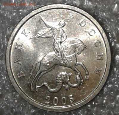 1 коп 2005 м шт.1.2 В2+бонусы  до 22.08.18 - 20180820_212048-1
