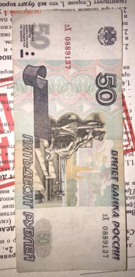 50 р ( мод 2001) из оборота - B8F0858A-02A3-4232-8B38-D3DE036CED35
