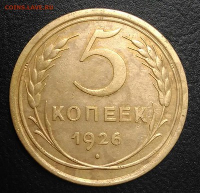 5 копеек 1926 по ФИКСУ - IMG_20180820_174902