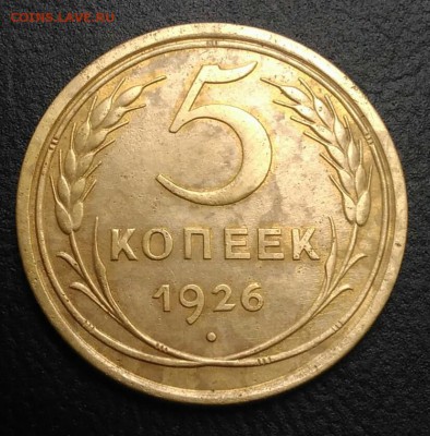 5 копеек 1926 по ФИКСУ - IMG_20180820_174926
