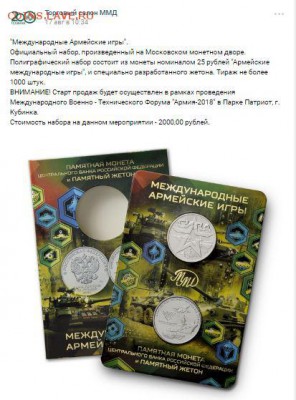 25 рублей 2018 "Армейские международные игры" - MMD2.JPG