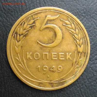 5 копеек 1949 по ФИКСУ - IMG_20180818_170449