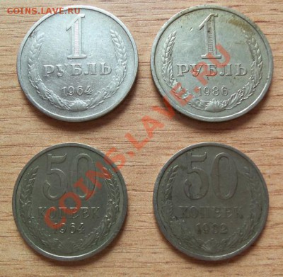 50 коп и рубли СССР до 12.05.11 в 22.00 - 101_0359