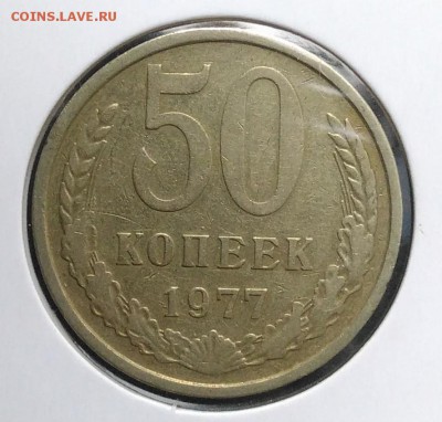 50 копеек 1977 по ФИКСУ - IMG_20180818_170347