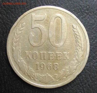 50 копеек 1968 по ФИКСУ - IMG_20180818_170635