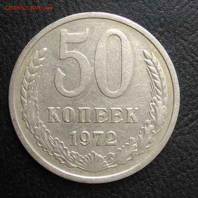 50 копеек 1972 по ФИКСУ - IMG_20180818_170620
