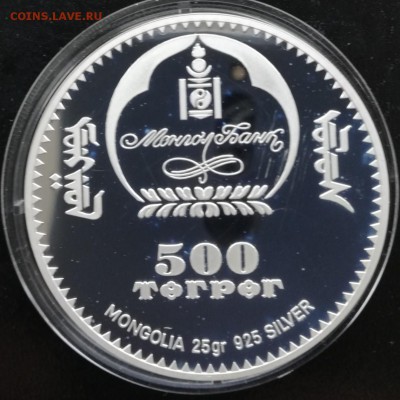70 лет победы Монголия 2015г. 500 тугрик Старт 200 до 28.08 - IMG_20180821_073742