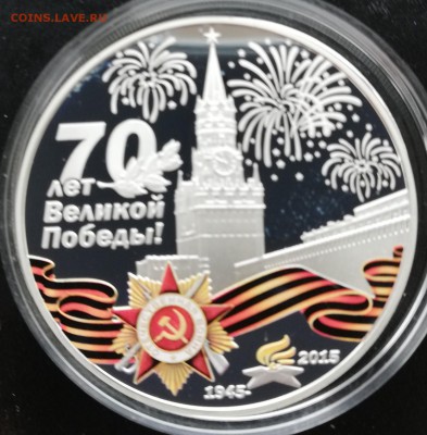 70 лет победы Монголия 2015г. 500 тугрик Старт 200 до 28.08 - IMG_20180821_073609