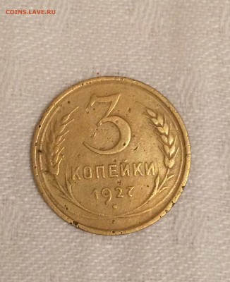 3 коп 1927 г. - IMG_3_0