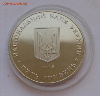 5 гривен 2005 г. "Сумы 350 лет" - SAM_9083.JPG
