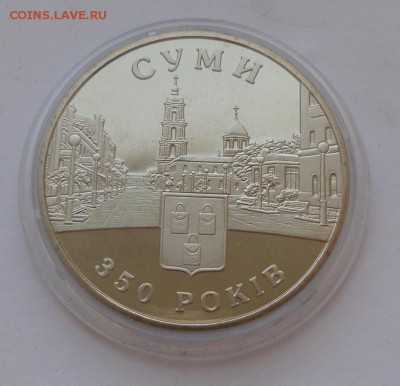 5 гривен 2005 г. "Сумы 350 лет" - SAM_9082.JPG