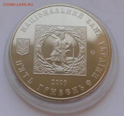 5 гривен 2005 г. "Казацкие поселения 500 лет" - SAM_9076.JPG
