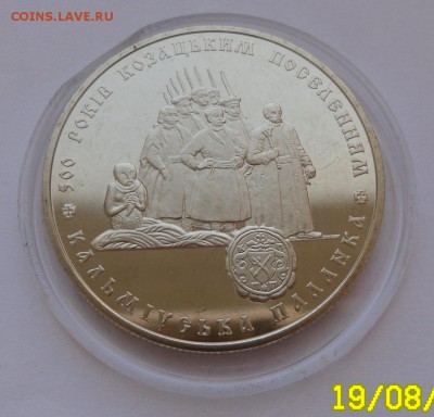 5 гривен 2005 г. "Казацкие поселения 500 лет" - SAM_9074.JPG