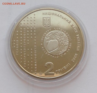 2 гривны 2006 г. "Николай Стражеско" - SAM_9092.JPG