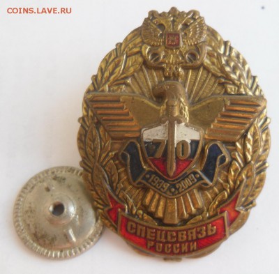 Знак "70 лет Спецсвязи России" - SAM_9101.JPG