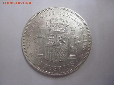 5 песет  Испания 1871 до 23.08.18 - IMG_0831.JPG