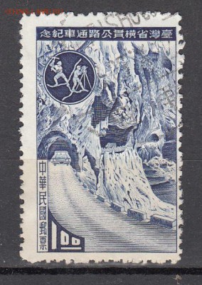 Тайвань 1960 туннель 1м 1 - 441